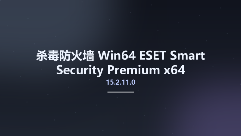 杀毒防火墙_Win64_ESET Smart Security Premium 15.2.11.0 x64资源下载地址_百度网盘迅雷BT-360自学网