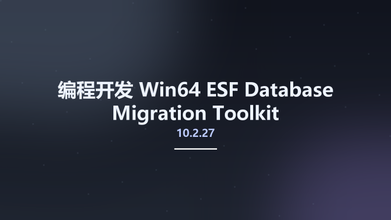 编程开发_Win32位_ESF Database Migration Toolkit Professional 10.2.27 x86资源下载地址_百度网盘迅雷BT-360自学网