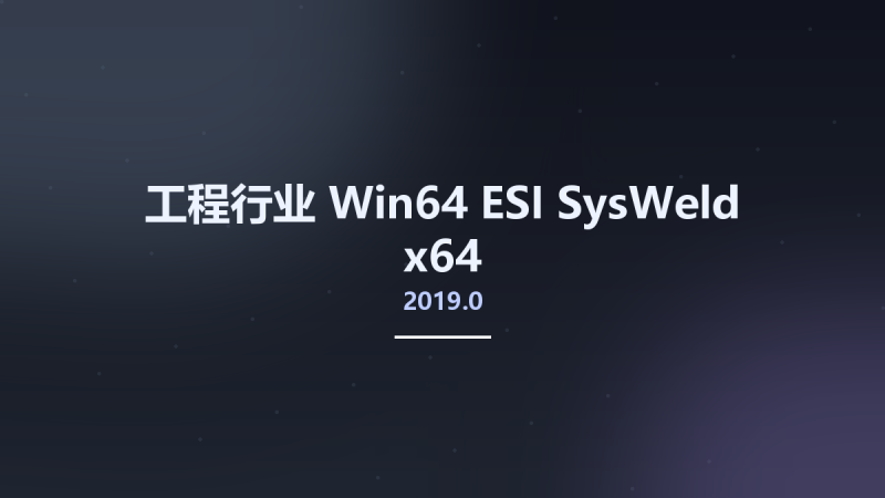 工程行业_Win64_ESI SysWeld 2021.0 x64资源下载地址_百度网盘迅雷BT-360自学网