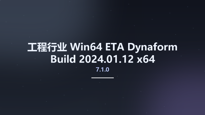 工程行业_Win64_ETA Dynaform 7.0.0 Build 2023.03.31 x64资源下载地址_百度网盘迅雷BT-360自学网