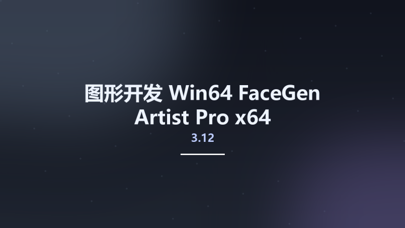 图形开发_Win64_FaceGen Artist Pro 3.12 x64资源下载地址_百度网盘迅雷BT-360自学网