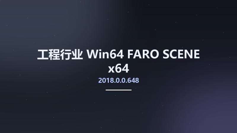 工程行业_Win64_FARO SCENE 2018.0.0.648 x64资源下载地址_百度网盘迅雷BT-360自学网