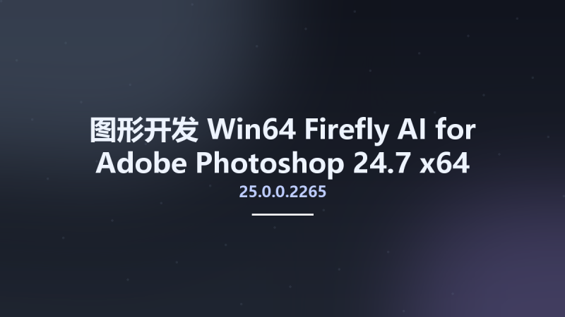 图形开发_Win64_Firefly AI 25.0.0.2265 for Adobe Photoshop 24.7 x64资源下载地址_百度网盘迅雷BT-360自学网