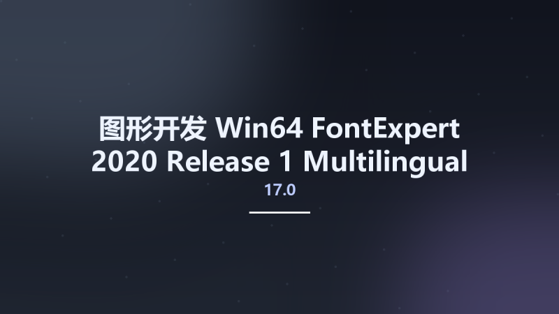 图形开发_Win64_FontExpert 2020 17.0 Release 1 Multilingual x64资源下载地址_百度网盘迅雷BT-360自学网