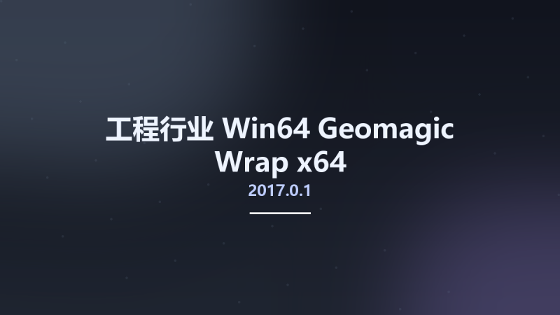 工程行业_Win64_Geomagic Wrap 2017.0.1 x64资源下载地址_百度网盘迅雷BT-360自学网