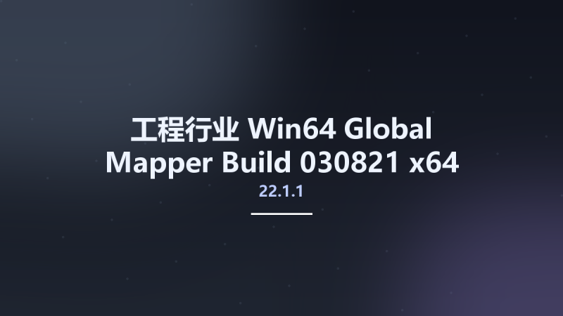工程行业_Win64_Global Mapper 22.1.1 Build 030821 x64资源下载地址_百度网盘迅雷BT-360自学网