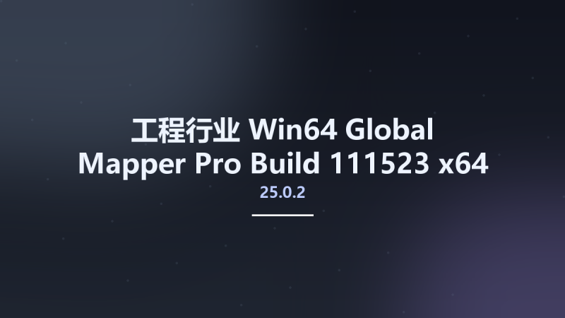工程行业_Win64_Global Mapper Pro 25.0.2 Build 111523 x64资源下载地址_百度网盘迅雷BT-360自学网