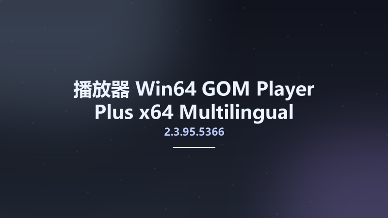 播放器_Win64_GOM Player Plus 2.3.95.5366 x64 Multilingual资源下载地址_百度网盘迅雷BT-360自学网