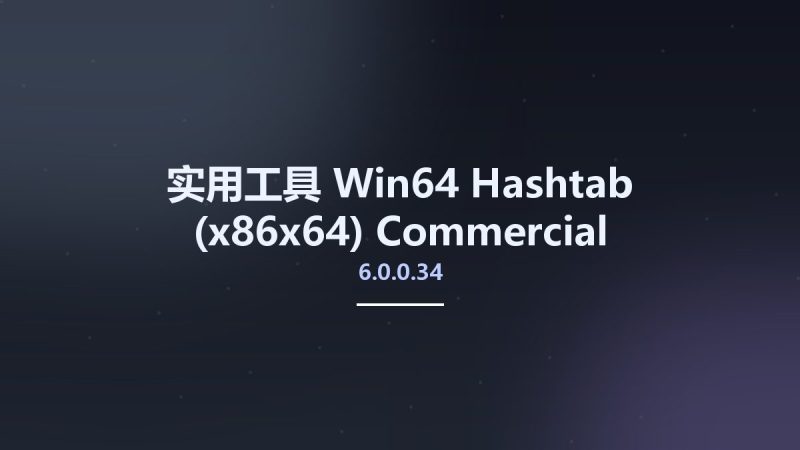 实用工具_Win64_Hashtab 6.0.0.34 (x86x64) Commercial Multilingual资源下载地址_百度网盘迅雷BT-360自学网