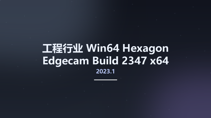 工程行业_Win64_Hexagon Edgecam 2023.1 Build 2347 x64资源下载地址_百度网盘迅雷BT-360自学网