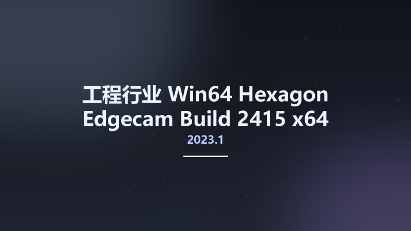 工程行业_Win64_Hexagon Edgecam 2023.1 Build 2415 x64 Update Only资源下载地址_百度网盘迅雷BT-360自学网