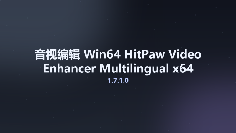 音视编辑_Win64_HitPaw Video Enhancer 1.7.1.0 Multilingual x64资源下载地址_百度网盘迅雷BT-360自学网