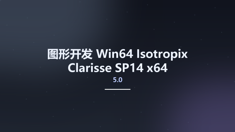 图形开发_Win64_Isotropix Clarisse 5.0 SP14 x64资源下载地址_百度网盘迅雷BT-360自学网