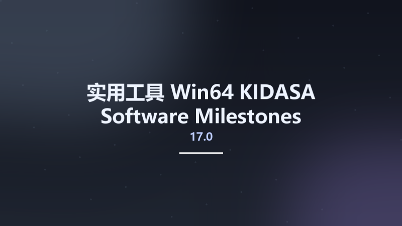 实用工具_Win64_KIDASA Software Milestones Professional 2017 v17.0 Rev 2019-01-29 x64资源下载地址_百度网盘迅雷BT-360自学网