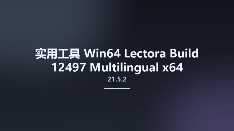 实用工具_Win64_Lectora 21.5.2 Build 12497 Multilingual x64资源下载地址_百度网盘迅雷BT-360自学网