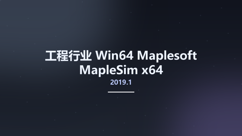 工程行业_Win32位_Maplesoft MapleSim 2019.1 x86资源下载地址_百度网盘迅雷BT-360自学网