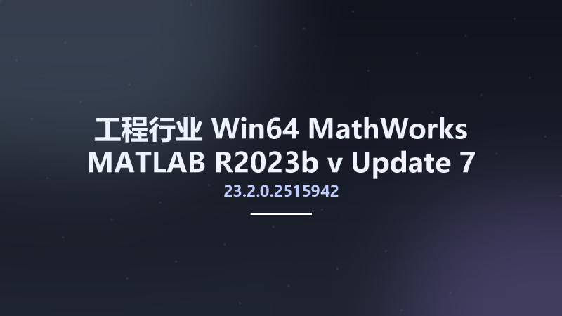 工程行业_Win64_MathWorks MATLAB R2023b v23.2.0.2515942 Update 7 x64 LINUX资源下载地址_百度网盘迅雷BT-360自学网