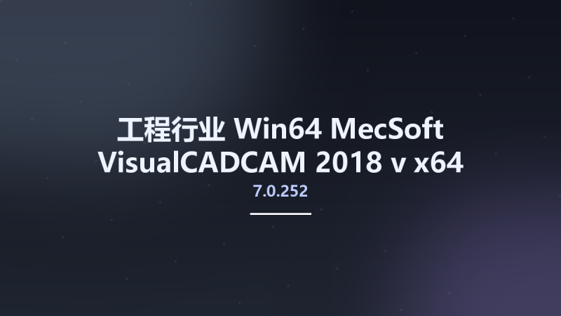 工程行业_Win32位_MecSoft VisualCADCAM 2018 v7.0.252 x86资源下载地址_百度网盘迅雷BT-360自学网