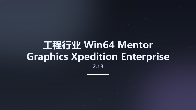 工程行业_Win64_Mentor Graphics Xpedition Enterprise VX.2.13 x64 3D Library (M3DL)资源下载地址_百度网盘迅雷BT-360自学网