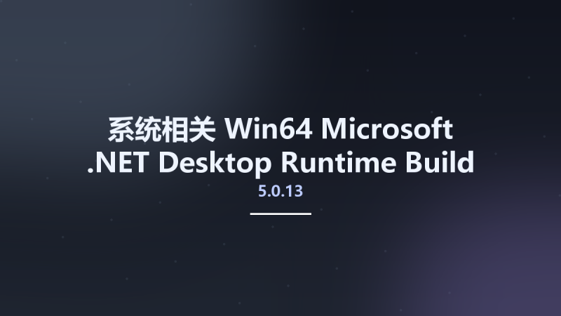 系统相关_Win32位_Microsoft .NET Desktop Runtime 5.0.13 Build 30717 x86资源下载地址_百度网盘迅雷BT-360自学网