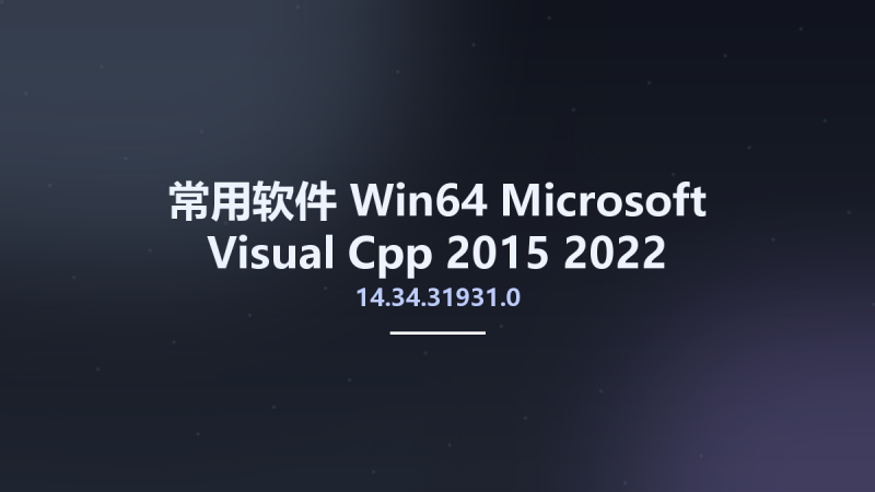 常用软件_Win64_Microsoft Visual Cpp 2015-2022 Redistributable 14.34.31931.0 x64资源下载地址_百度网盘迅雷BT-360自学网