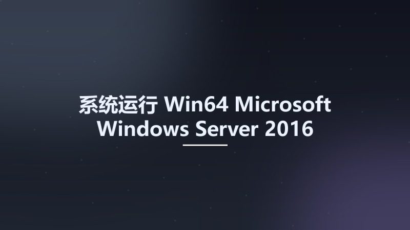 系统运行_Win64_Microsoft Windows Server 2016 Updated February 2018 Volume MSDN VLSC x64资源下载地址_百度网盘迅雷BT-360自学网
