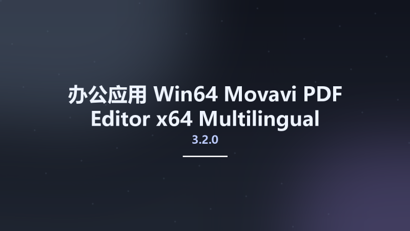 办公应用_Win64_Movavi PDF Editor 3.2.0 Multilingual x64资源下载地址_百度网盘迅雷BT-360自学网
