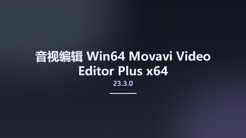 音视编辑_Win32位_Movavi Video Editor Plus 21.4.0 x86 Multilingual资源下载地址_百度网盘迅雷BT-360自学网