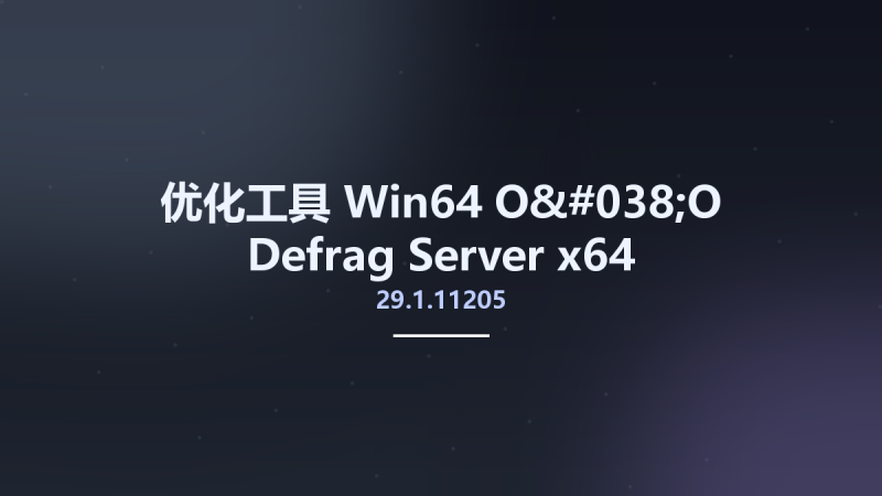 硬盘分区_Win64_O&O Defrag Server 26.1.7709 x64资源下载地址_百度网盘迅雷BT-360自学网