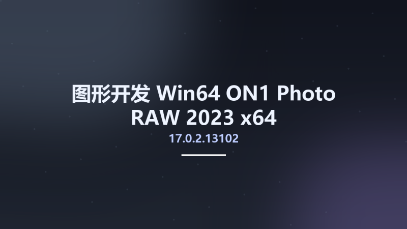 图形开发_Win64_ON1 Photo RAW 2023 17.0.2.13102 x64资源下载地址_百度网盘迅雷BT-360自学网