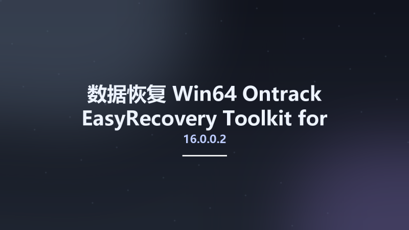 数据恢复_Win64_Ontrack EasyRecovery Toolkit for Windows 16.0.0.2 Multilingual x64资源下载地址_百度网盘迅雷BT-360自学网