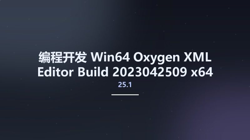 编程开发_Win64_Oxygen XML Editor 25.1 Build 2023042509 x64资源下载地址_百度网盘迅雷BT-360自学网