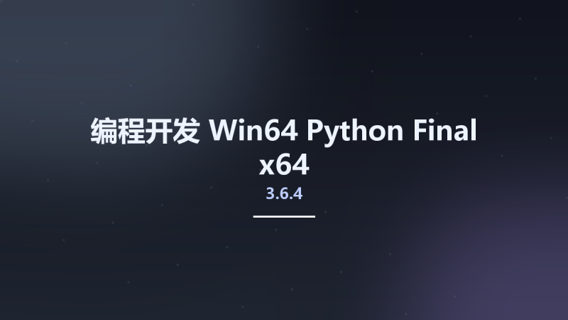 编程开发_Win32位_Python 3.6.4 Final x86资源下载地址_百度网盘迅雷BT-360自学网