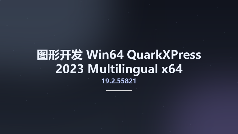 图形开发_Win64_QuarkXPress 2023 19.2.55821 Multilingual x64资源下载地址_百度网盘迅雷BT-360自学网