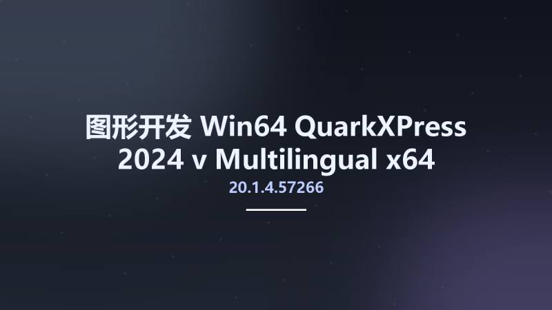 图形开发_Win64_QuarkXPress 2024 v20.1.1.57235 Multilingual x64资源下载地址_百度网盘迅雷BT-360自学网