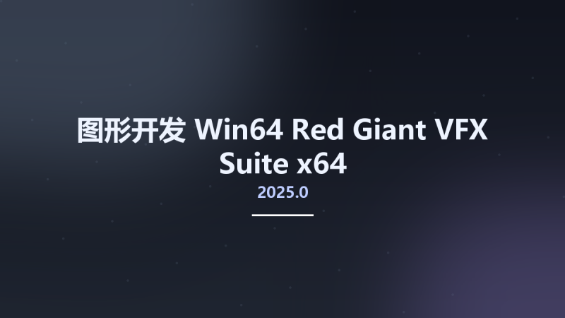 图形开发_Win64_Red Giant VFX Suite 2024.2 x64资源下载地址_百度网盘迅雷BT-360自学网