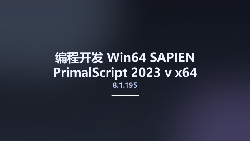 编程开发_Win64_SAPIEN PrimalScript 2023 v8.1.186 x64资源下载地址_百度网盘迅雷BT-360自学网