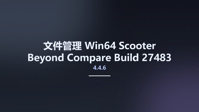 文件管理_Win64_Scooter Beyond Compare 4.4.6 Build 27483 x64资源下载地址_百度网盘迅雷BT-360自学网