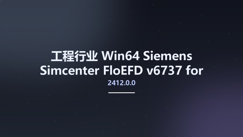 工程行业_Win64_Siemens Simcenter FloEFD 2412.0.0 v6737 for Siemens NX Simcenter 3D x64资源下载地址_百度网盘迅雷BT-360自学网