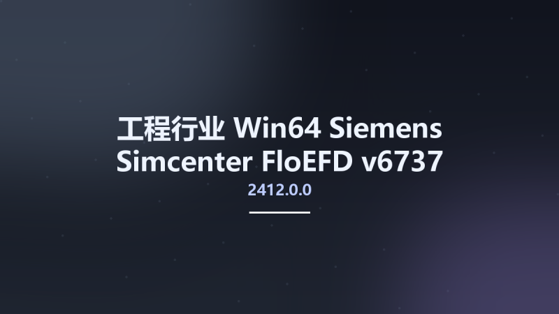 工程行业_Win64_Siemens Simcenter FloEFD 2412.0.0 v6737 Standalone x64资源下载地址_百度网盘迅雷BT-360自学网