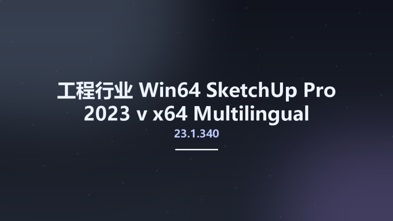 工程行业_Win64_SketchUp Pro 2023 v23.0.367 x64 Multilingual资源下载地址_百度网盘迅雷BT-360自学网