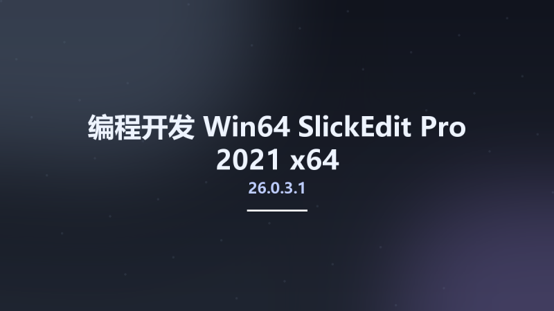 编程开发_Win32位_SlickEdit Pro 2021 26.0.3.1 x86资源下载地址_百度网盘迅雷BT-360自学网