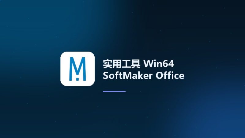 实用工具_Win64_SoftMaker Office Professional 2021 Rev S1042.1212 (x86-x64) Multilingual Portable资源下载地址_百度网盘迅雷BT-360自学网