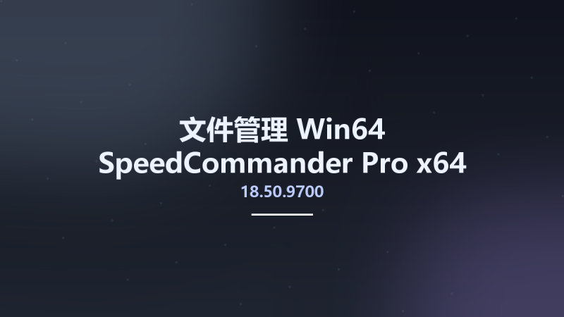 文件管理_Win32位_SpeedCommander Pro 18.50.9700 x86资源下载地址_百度网盘迅雷BT-360自学网