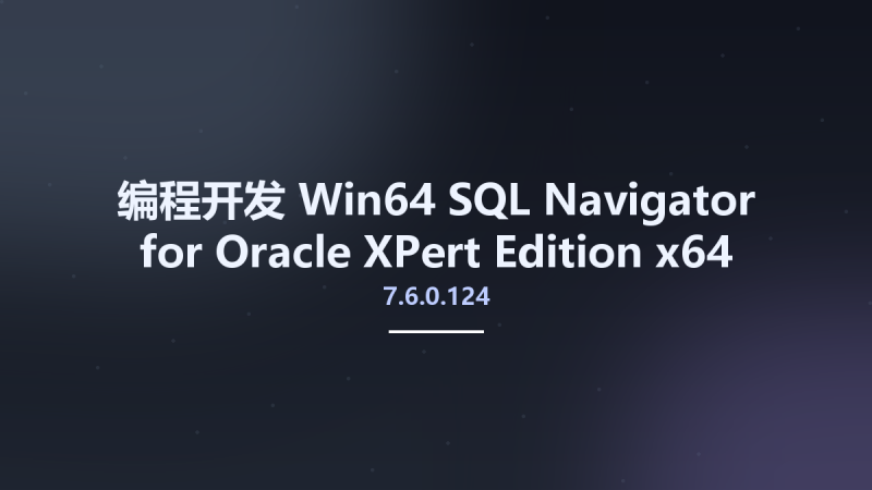 编程开发_Win64_SQL Navigator for Oracle XPert Edition 7.6.0.124 x64资源下载地址_百度网盘迅雷BT-360自学网