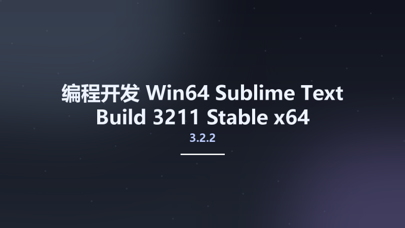 编程开发_Win64_Sublime Text 3.2.2 Build 3211 Stable x64资源下载地址_百度网盘迅雷BT-360自学网