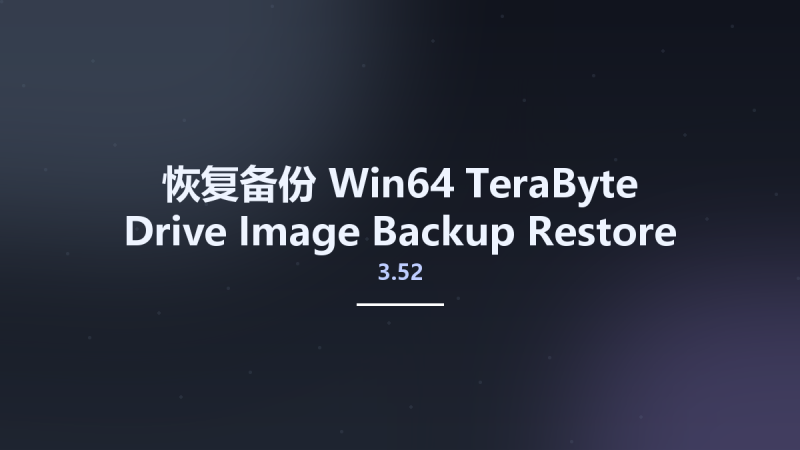 恢复备份_Win64_TeraByte Drive Image Backup Restore Suite 3.52 WinPE x64资源下载地址_百度网盘迅雷BT-360自学网