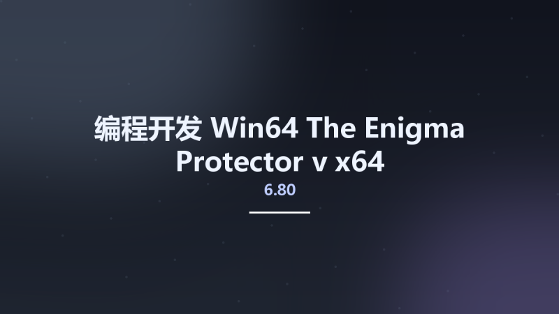 编程开发_Win32位_The Enigma Protector v6.80 x86资源下载地址_百度网盘迅雷BT-360自学网