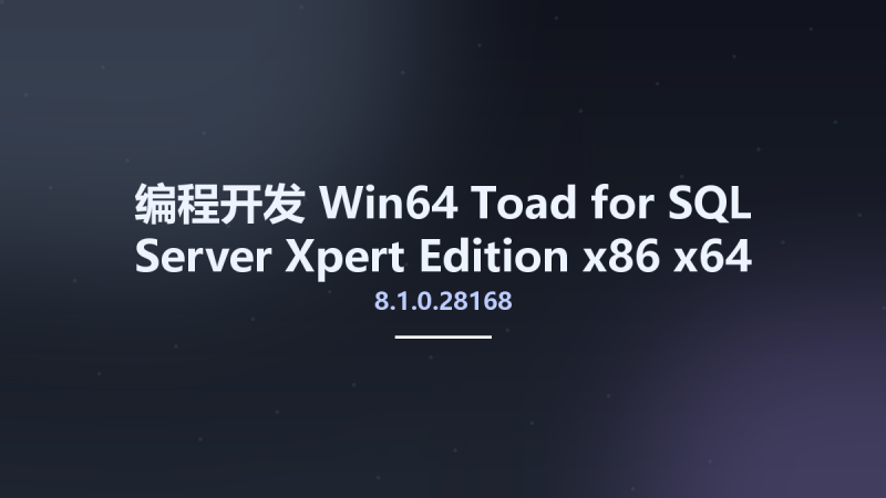 编程开发_Win64_Toad for SQL Server 8.1.0.28168 Xpert Edition x86-x64资源下载地址_百度网盘迅雷BT-360自学网