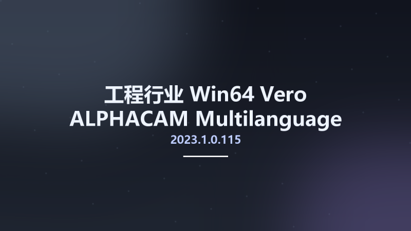 工程行业_Win64_Vero ALPHACAM 2023.1.0.115 Multilanguage x64资源下载地址_百度网盘迅雷BT-360自学网